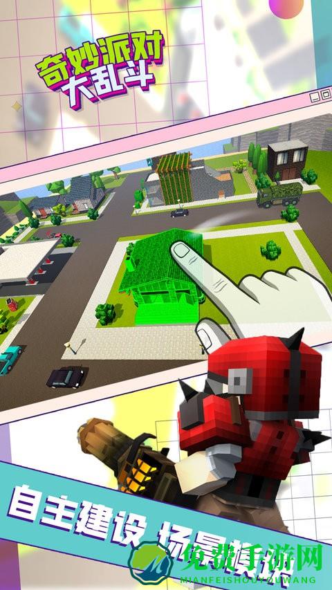 奇妙派对大乱斗手机版