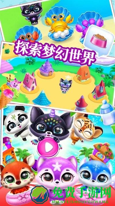软萌梦幻宠物最新版