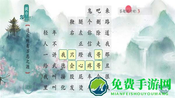 今天你开脑洞了吗游戏