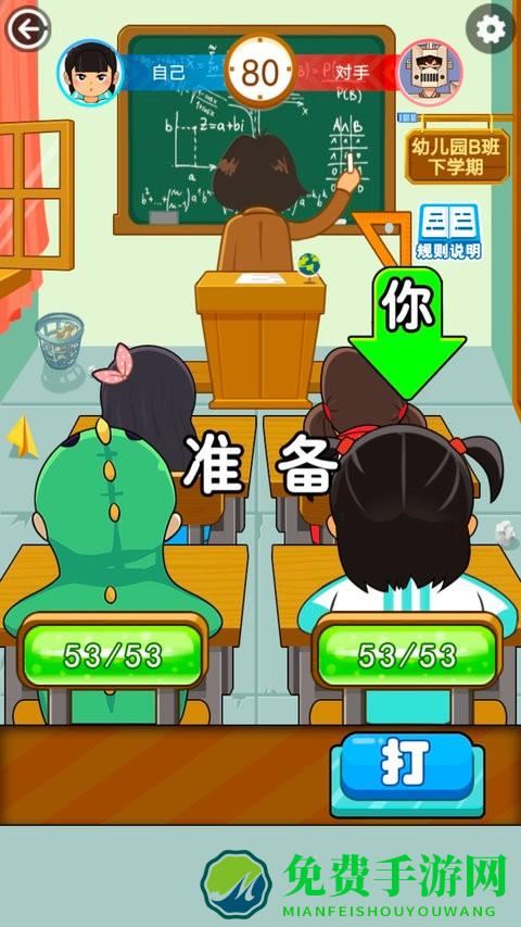 校园对决真实模拟最新版