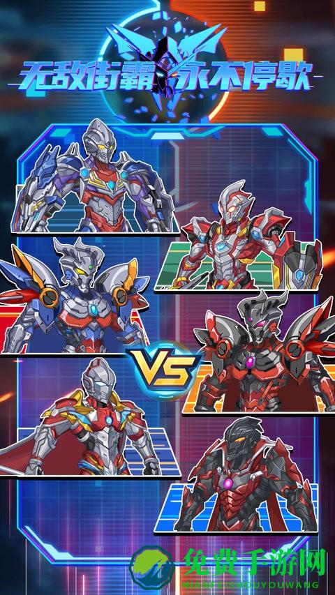 无敌街霸永不停歇最新版