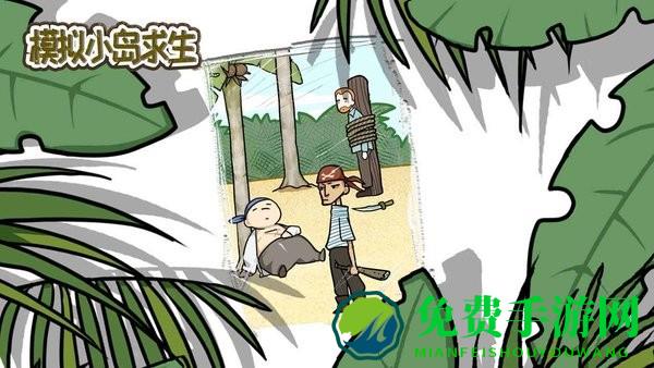 模拟小岛求生中文版