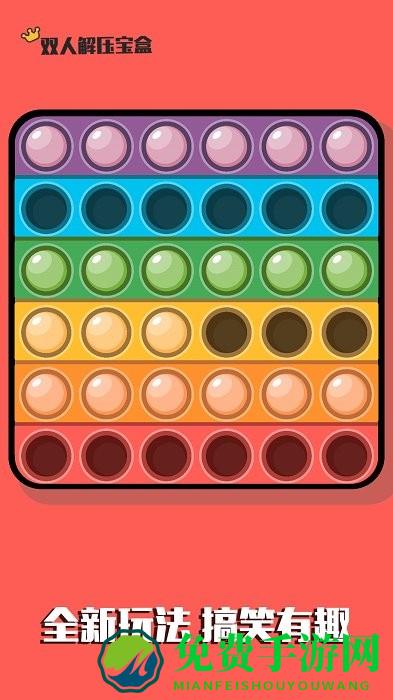 双人解压宝盒游戏