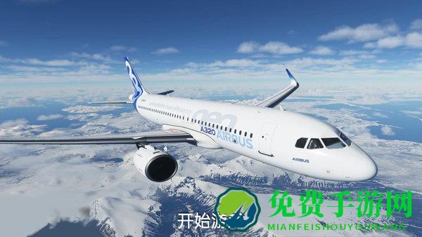 遨游中国飞机模拟器最新版