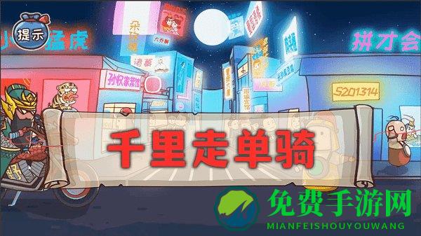 神奇的脑回路游戏