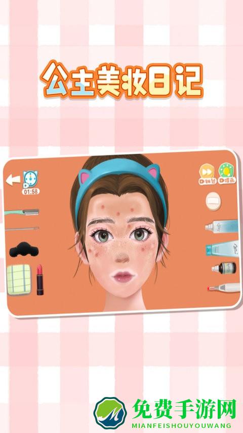 公主美妆日记游戏