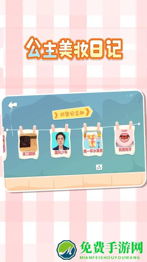 公主美妆日记游戏