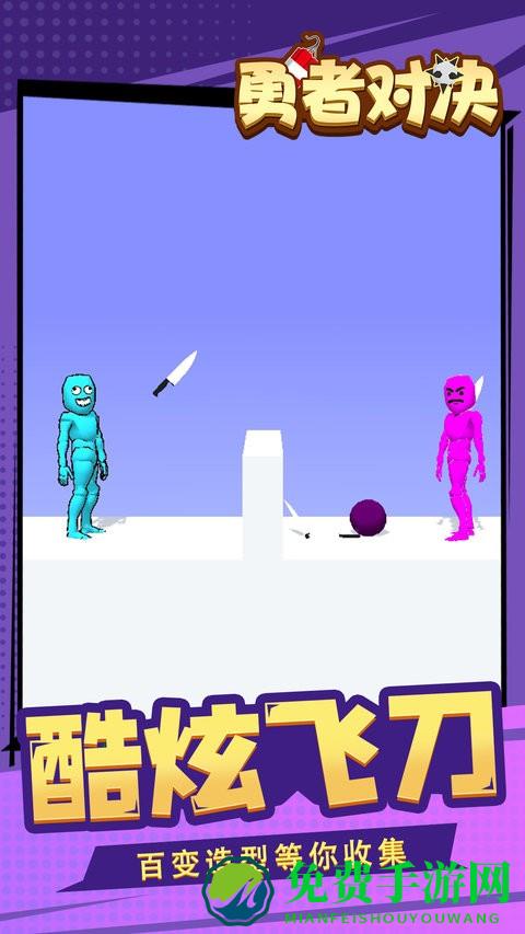 勇者对决游戏