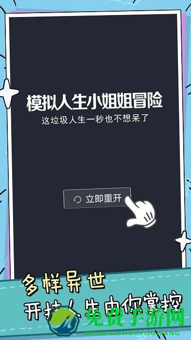 模拟人生小姐姐冒险游戏