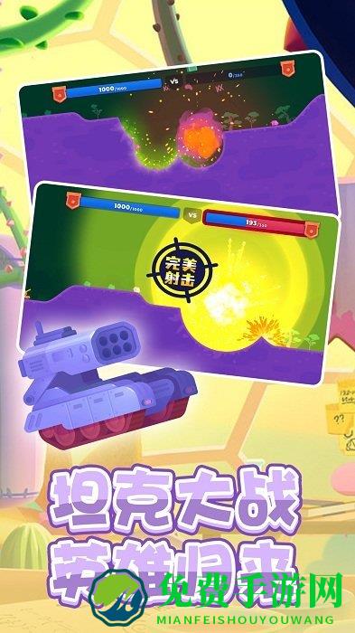 坦克英雄争霸游戏