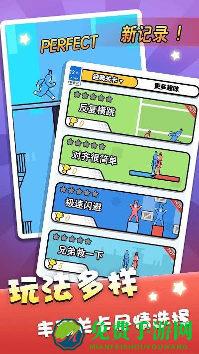 双人跳一跳兔子游戏