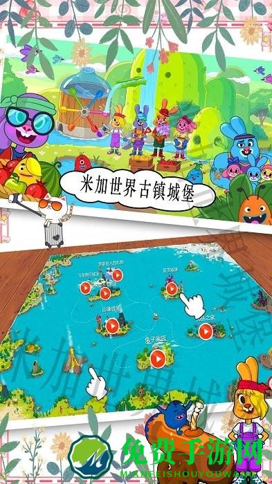 米加世界古镇城堡完整版下载