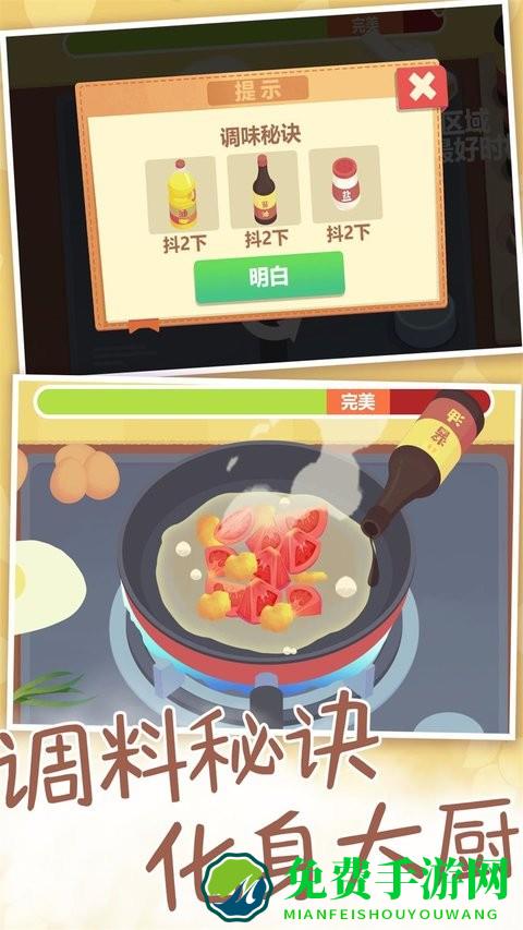 我烧菜最好吃游戏