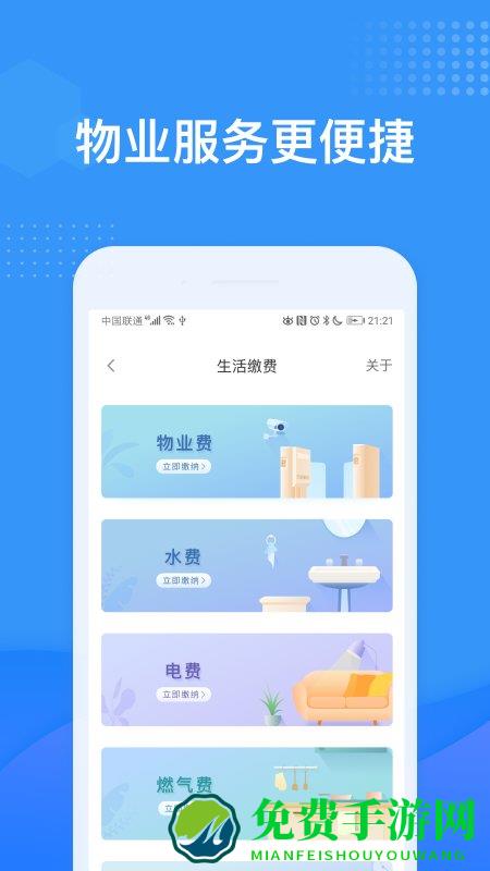 龙湖u享家app