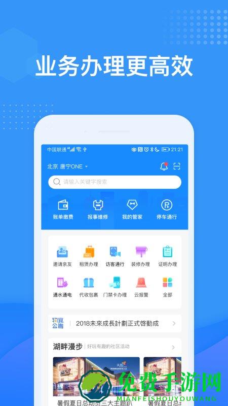 龙湖u享家app