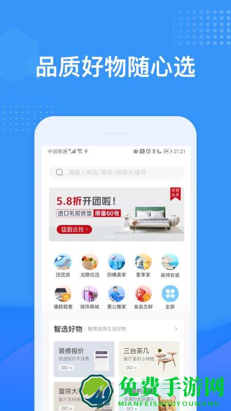 龙湖u享家app