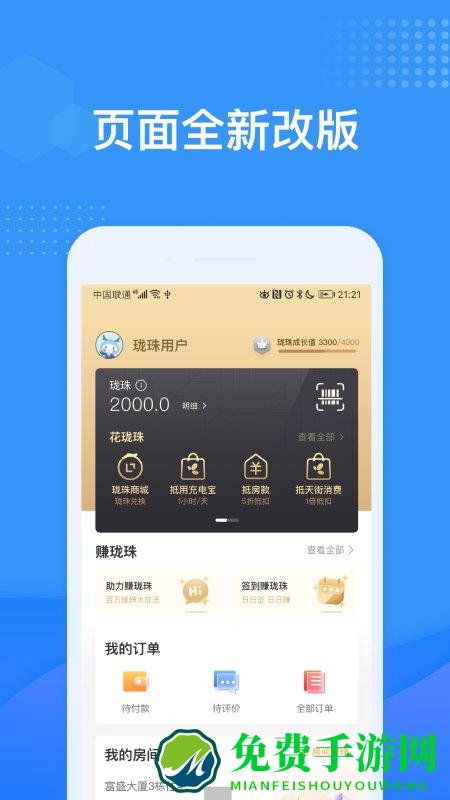 龙湖u享家app