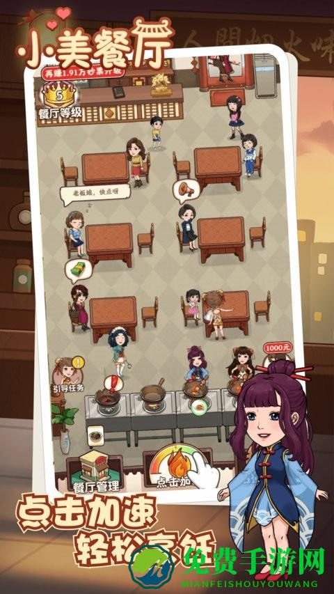 小美餐厅最新版