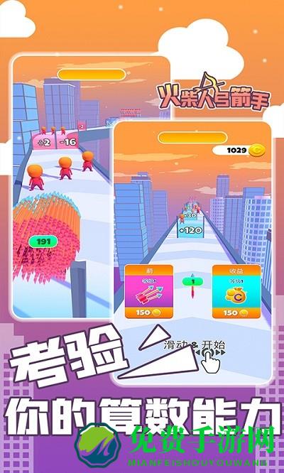 你能有多箭游戏