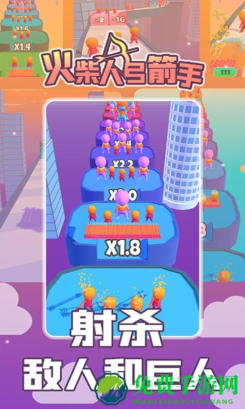 你能有多箭游戏