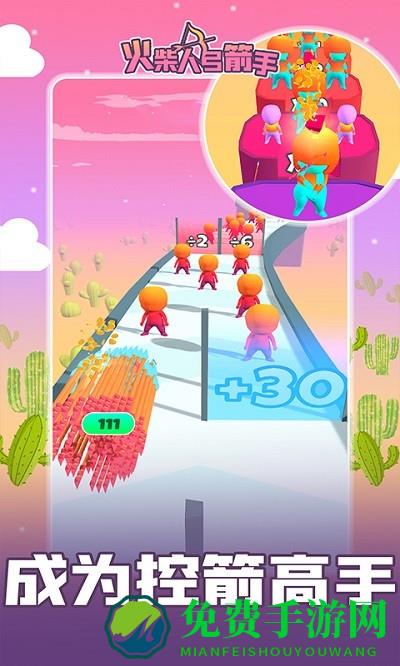 你能有多箭游戏