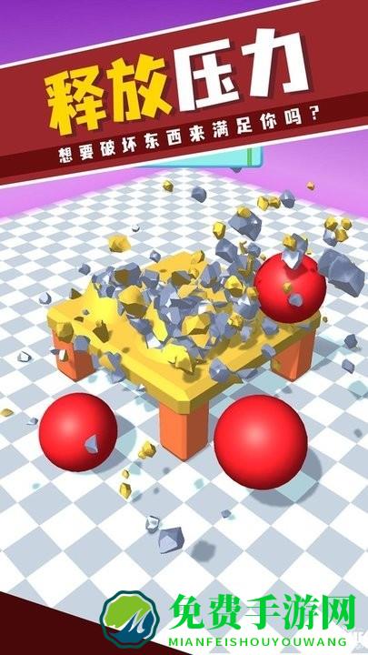 砸的就是你游戏