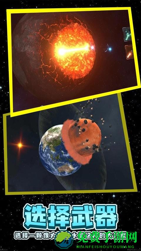 行星粉碎模拟器2最新版