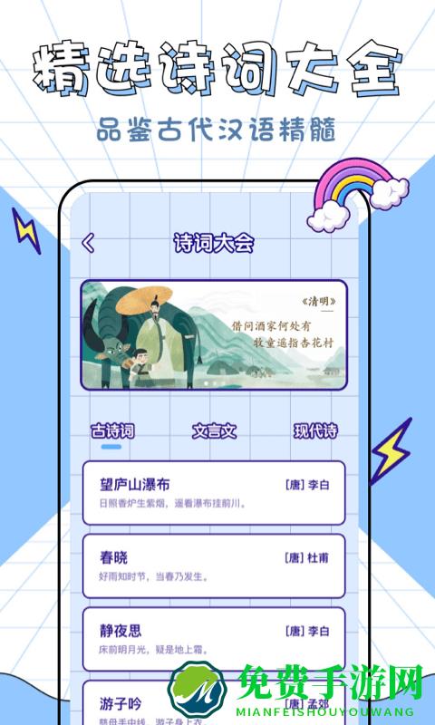 汉字高高手小游戏