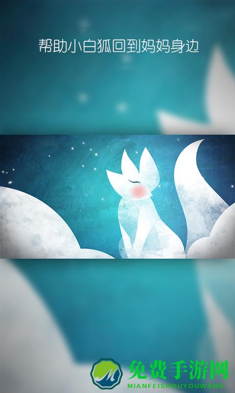 月光白狐官方版