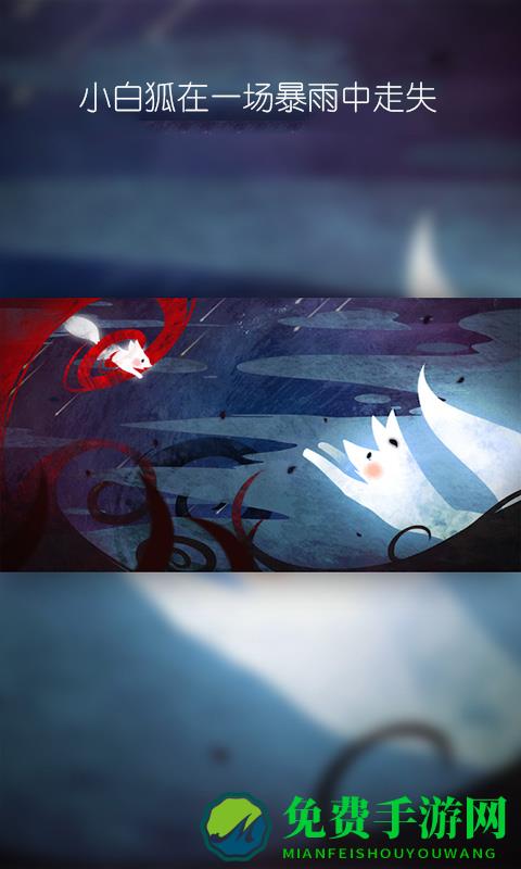 月光白狐官方版