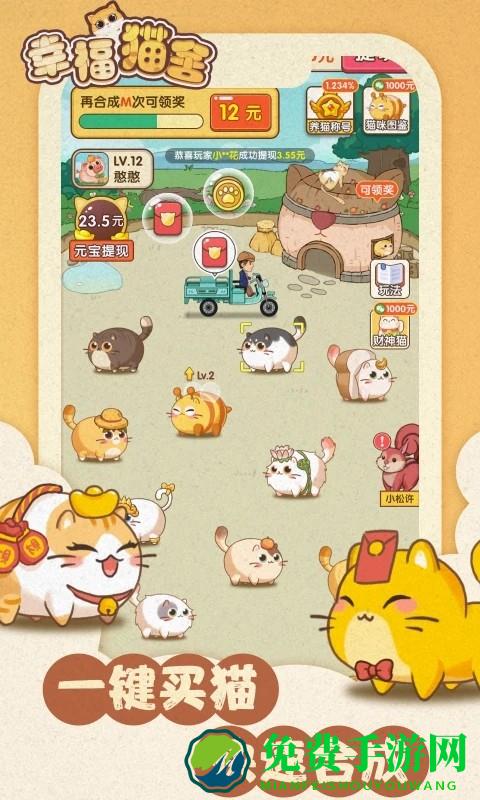 幸福猫舍小游戏