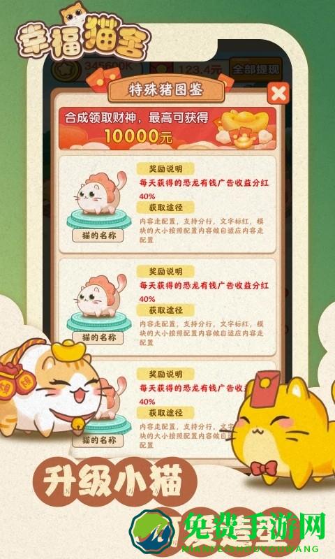 幸福猫舍小游戏