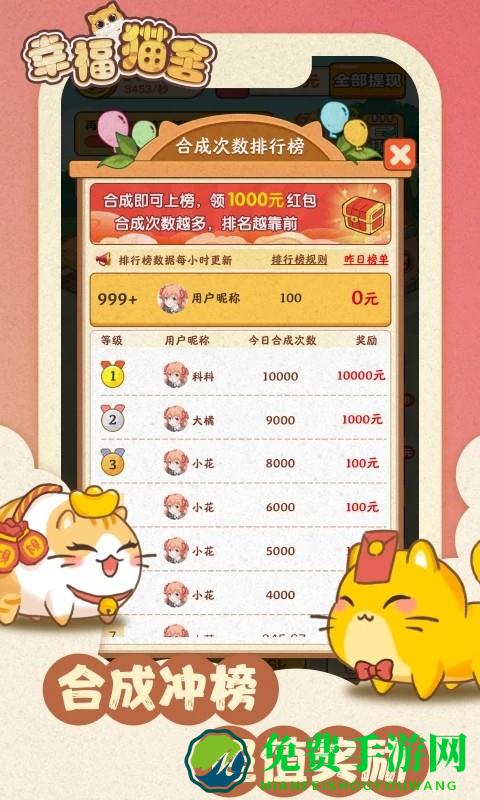 幸福猫舍小游戏