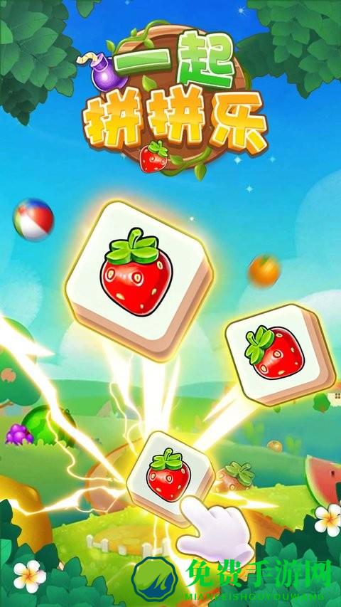 一起拼拼乐游戏最新版