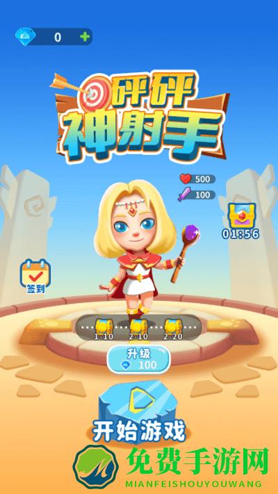 砰砰神射手游戏