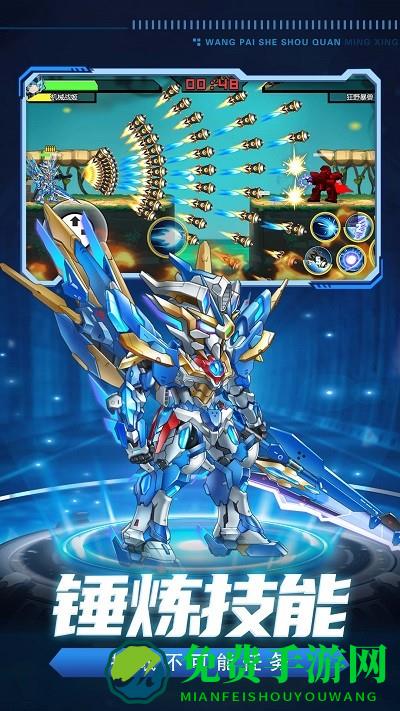 王牌射手全明星手机版