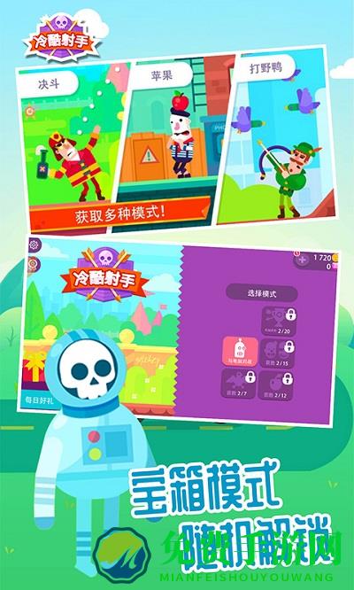 冷酷射手中文版下载