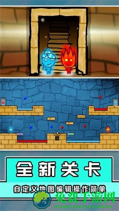 冰火人大闯关游戏