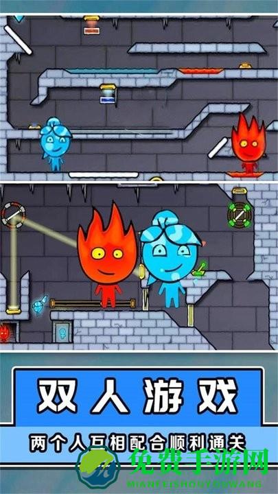 冰火人大闯关游戏