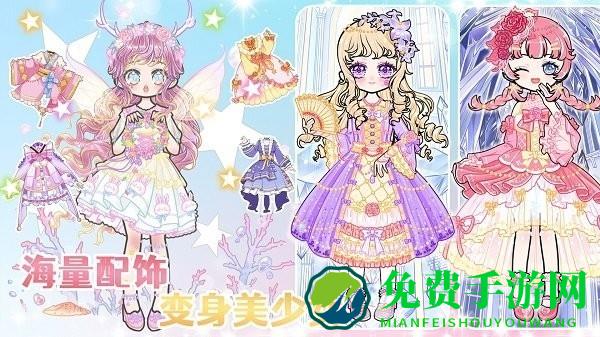 美美公主换装日记手机版