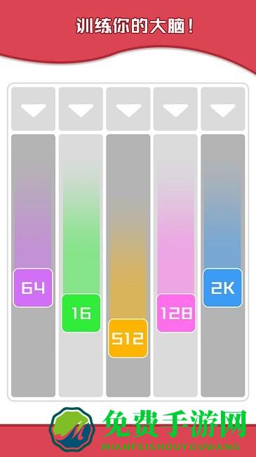 数字烧脑王游戏下载