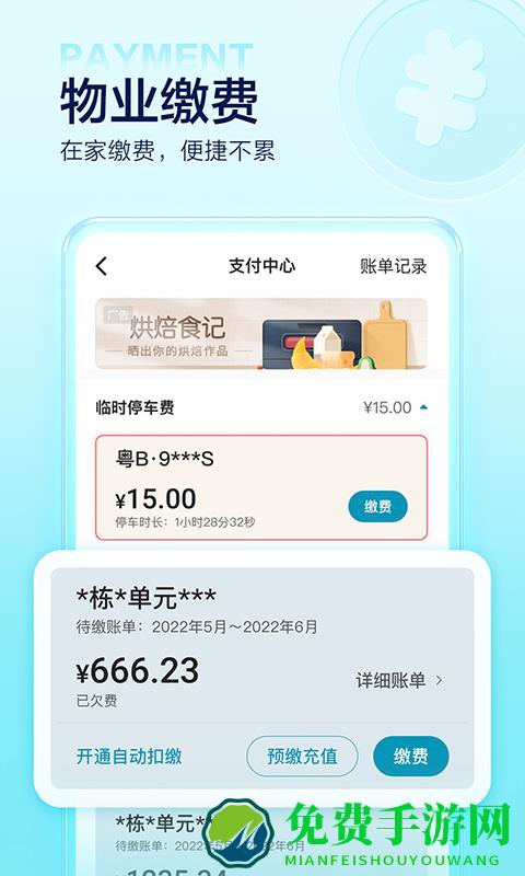 万科住这儿手机软件