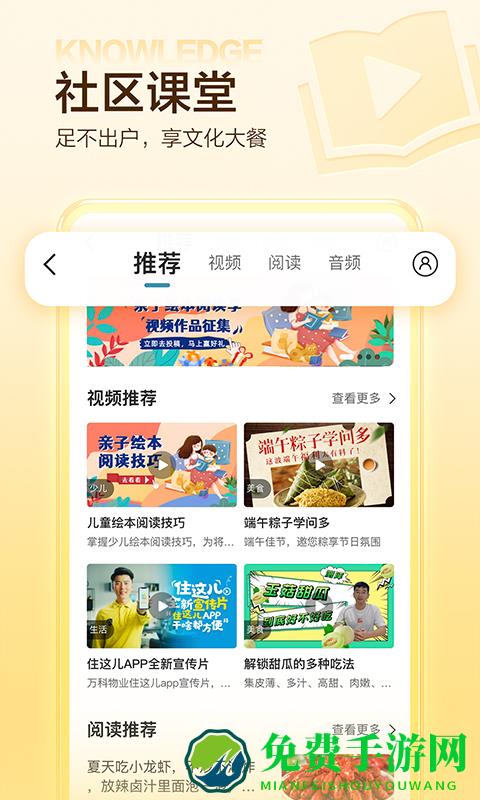 万科住这儿手机软件