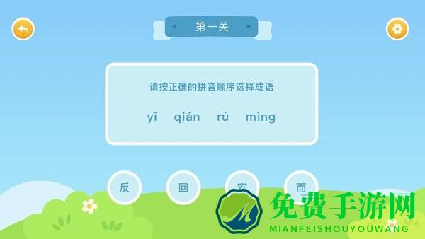 成语合家欢正版