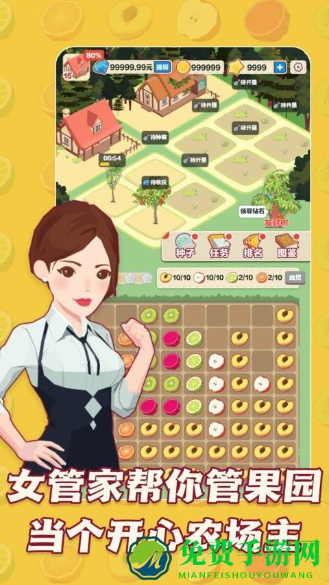 三少爷的果园游戏