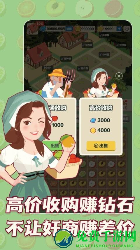 三少爷的果园游戏