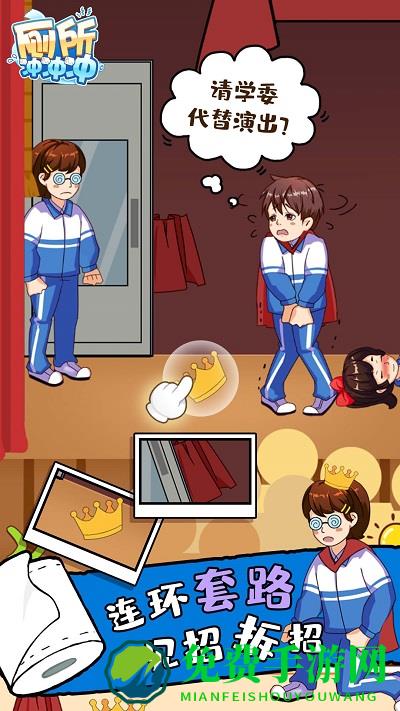 厕所冲冲冲手机版下载