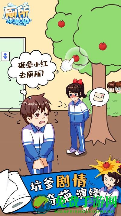 厕所冲冲冲手机版