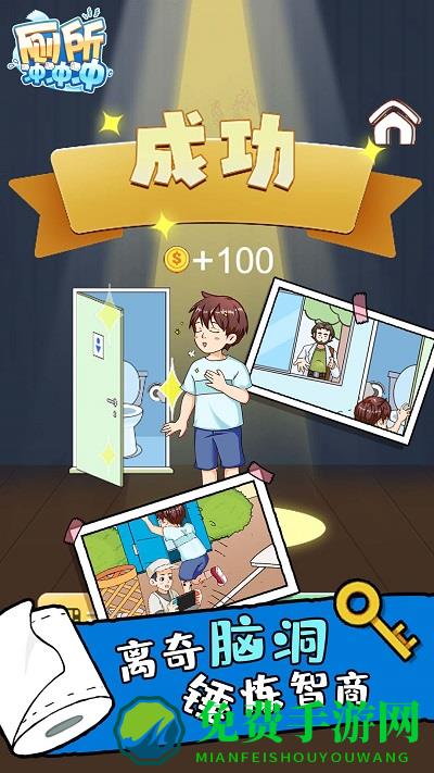 厕所冲冲冲手机版