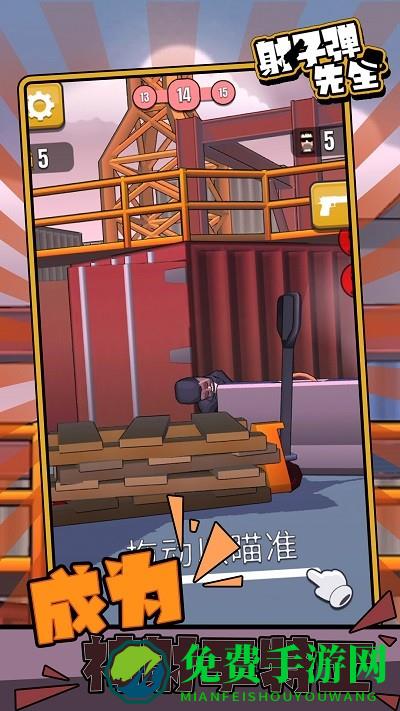 射子弹先生游戏